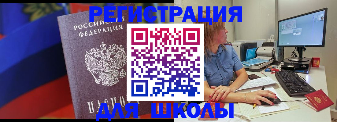 прописка для школы в Светогорске